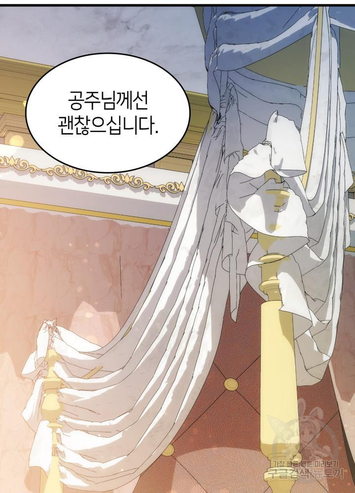 오빠를 꼬시려 했는데 남주가 넘어왔다 102화 93