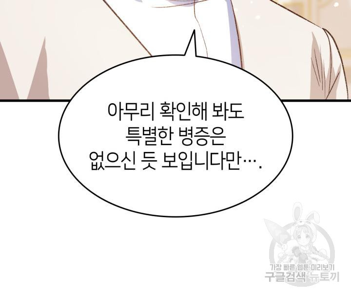 오빠를 꼬시려 했는데 남주가 넘어왔다 102화 96