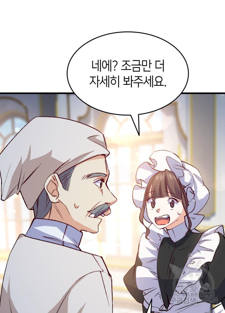 오빠를 꼬시려 했는데 남주가 넘어왔다 102화 97