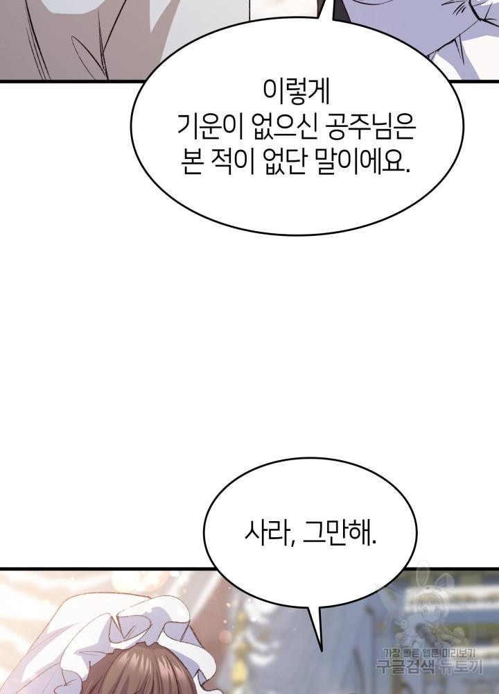오빠를 꼬시려 했는데 남주가 넘어왔다 102화 98