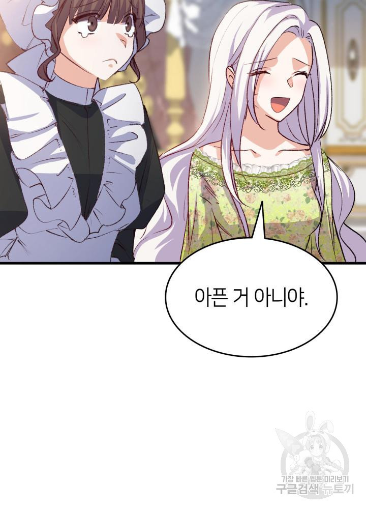 오빠를 꼬시려 했는데 남주가 넘어왔다 102화 99
