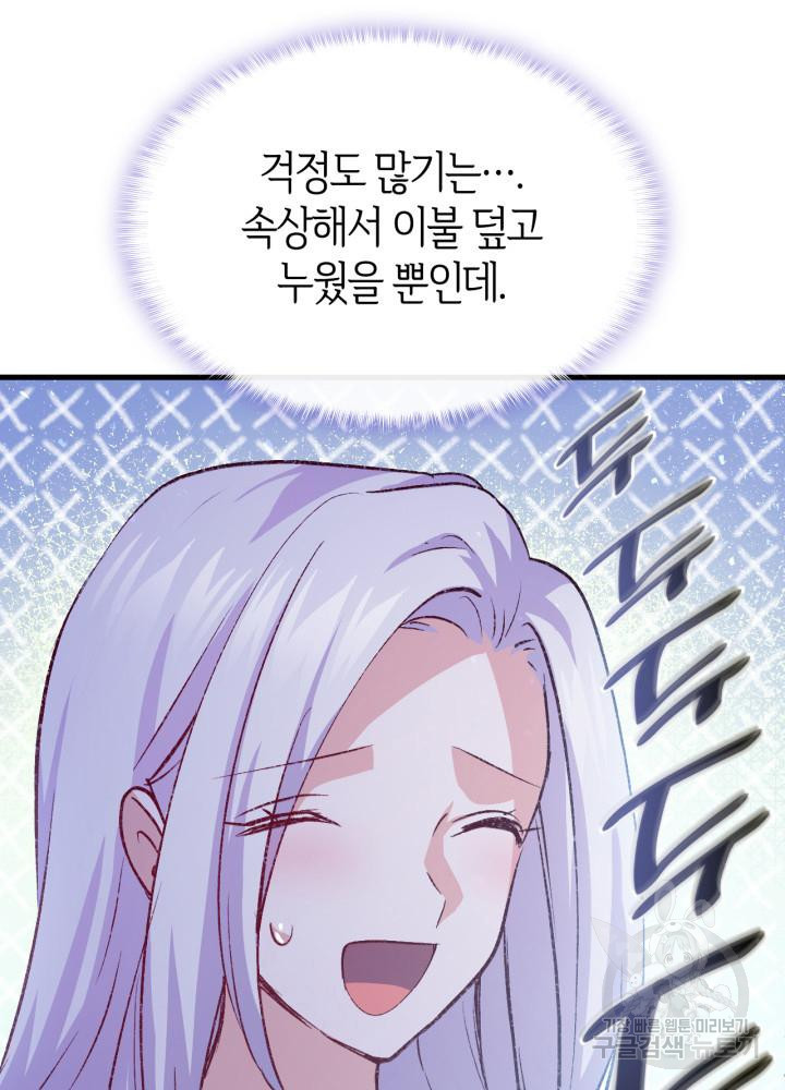 오빠를 꼬시려 했는데 남주가 넘어왔다 102화 100