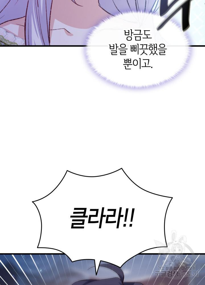 오빠를 꼬시려 했는데 남주가 넘어왔다 102화 101