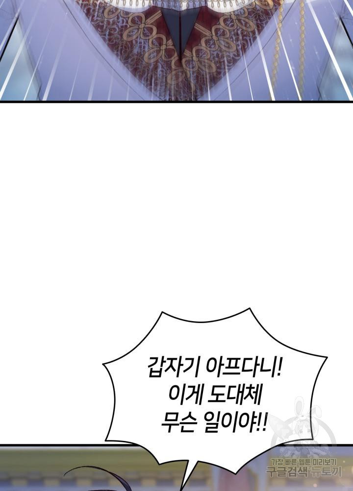오빠를 꼬시려 했는데 남주가 넘어왔다 102화 103
