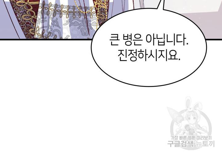 오빠를 꼬시려 했는데 남주가 넘어왔다 102화 105