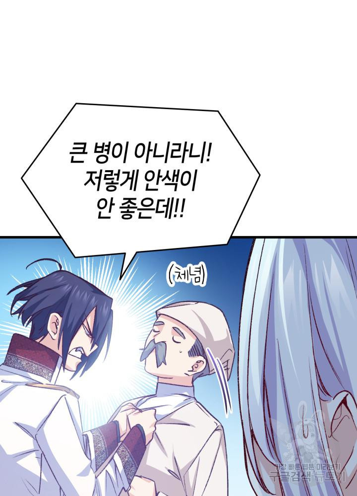 오빠를 꼬시려 했는데 남주가 넘어왔다 102화 106