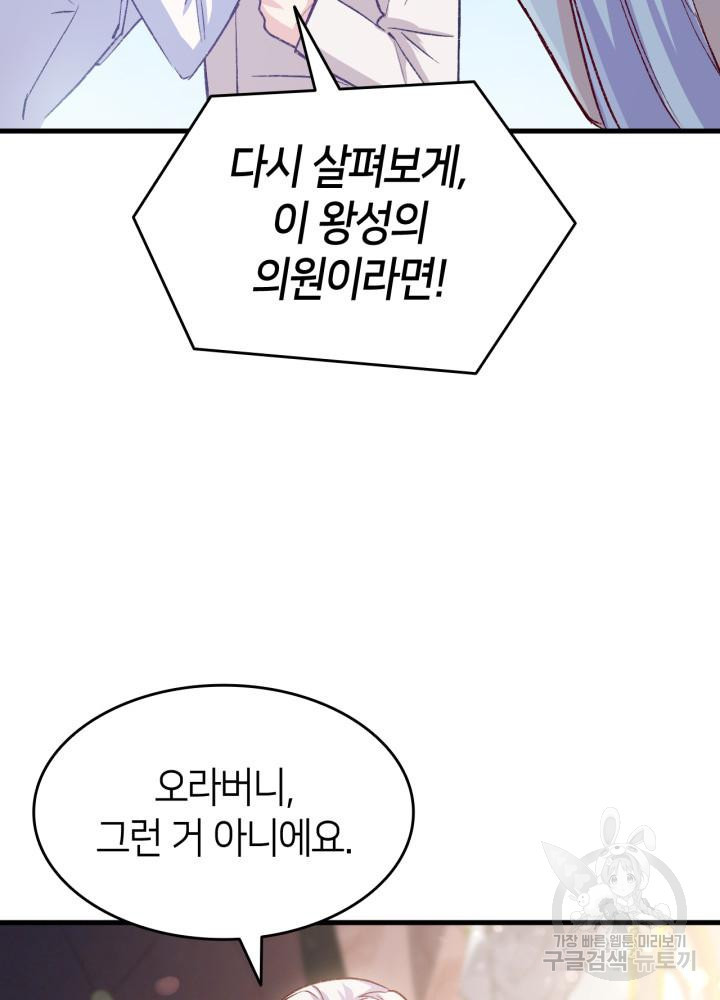 오빠를 꼬시려 했는데 남주가 넘어왔다 102화 107