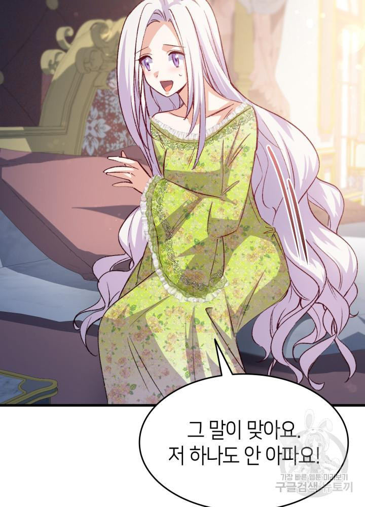 오빠를 꼬시려 했는데 남주가 넘어왔다 102화 108