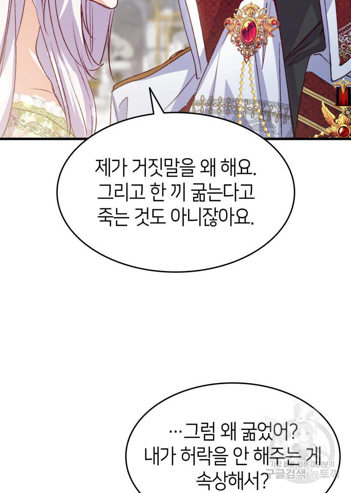 오빠를 꼬시려 했는데 남주가 넘어왔다 102화 110