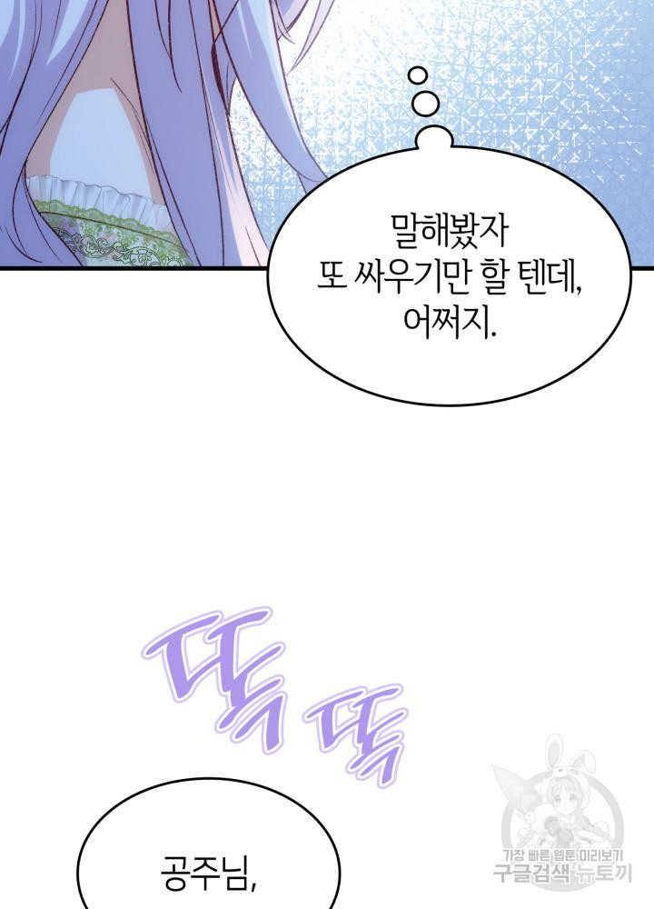 오빠를 꼬시려 했는데 남주가 넘어왔다 102화 113