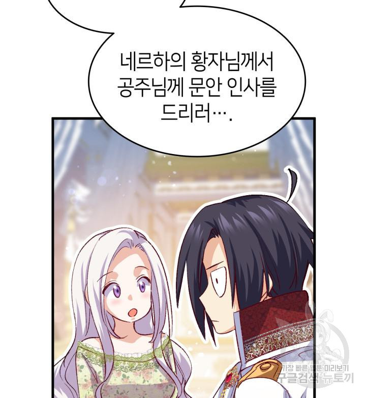 오빠를 꼬시려 했는데 남주가 넘어왔다 102화 114