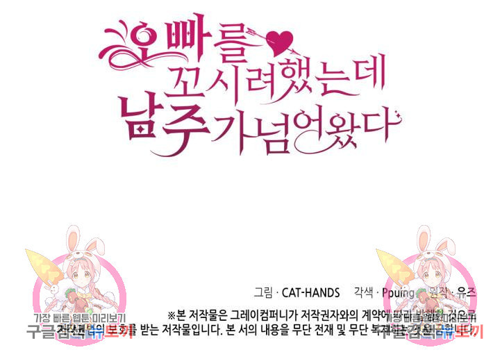오빠를 꼬시려 했는데 남주가 넘어왔다 102화 121