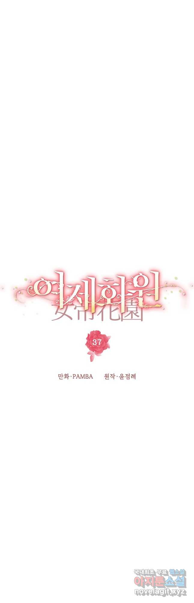 여제화원 37화 8