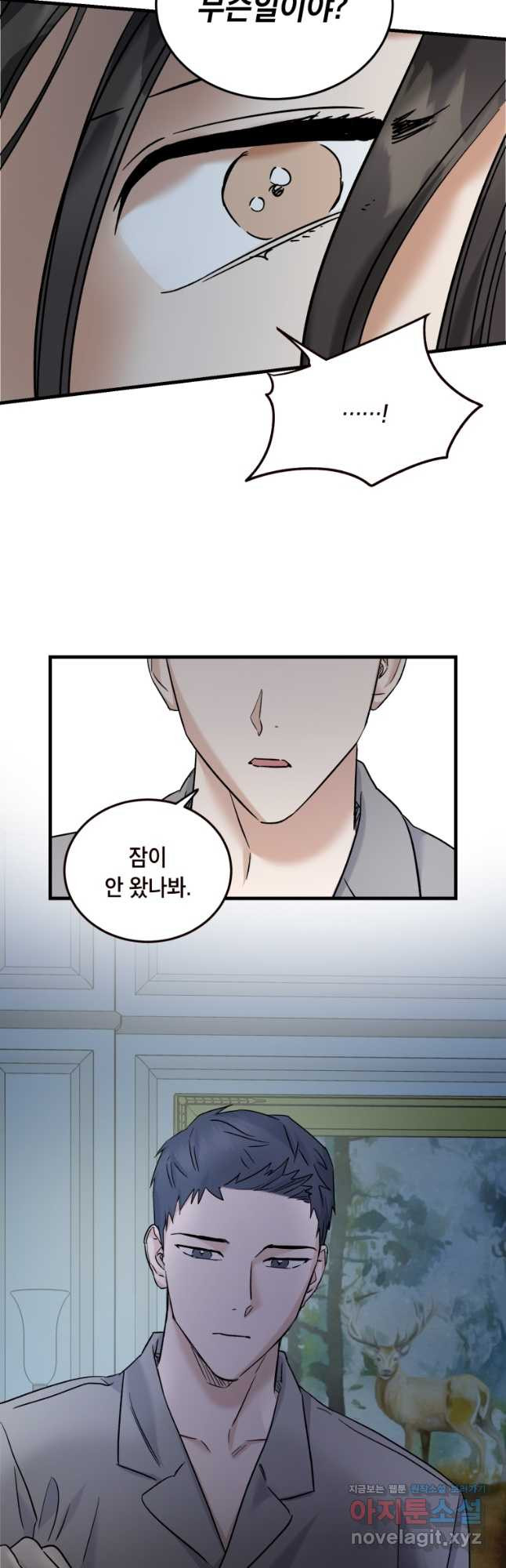 죽음 대신 결혼 48화 2