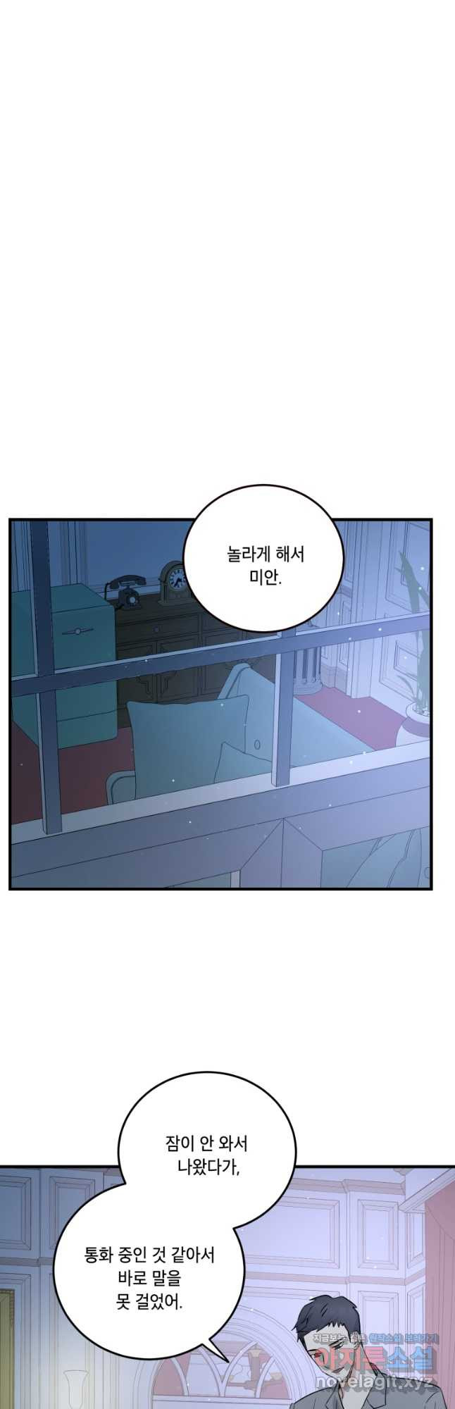 죽음 대신 결혼 48화 5
