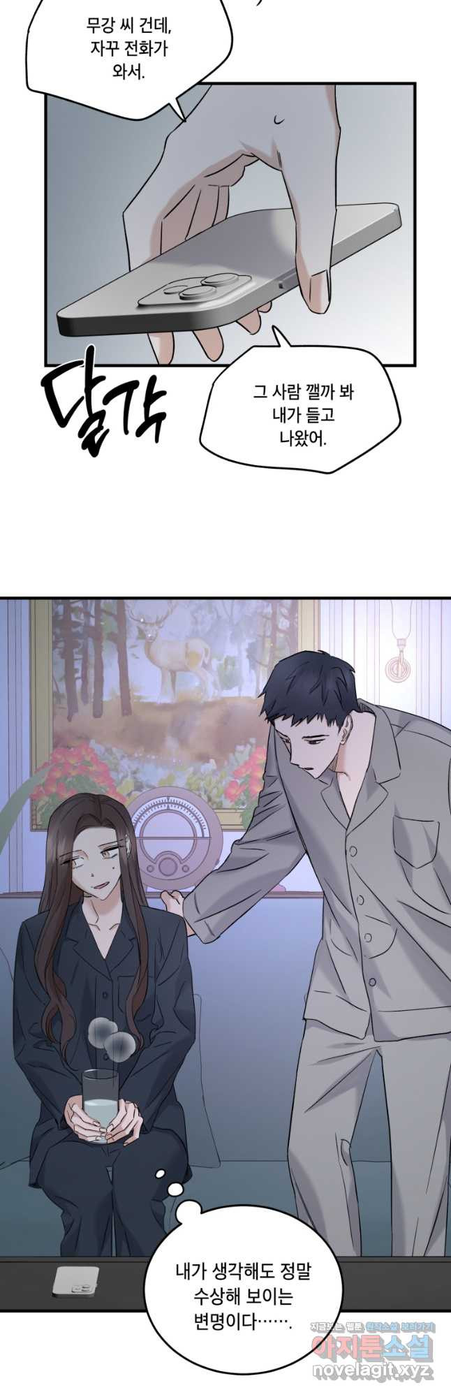 죽음 대신 결혼 48화 8