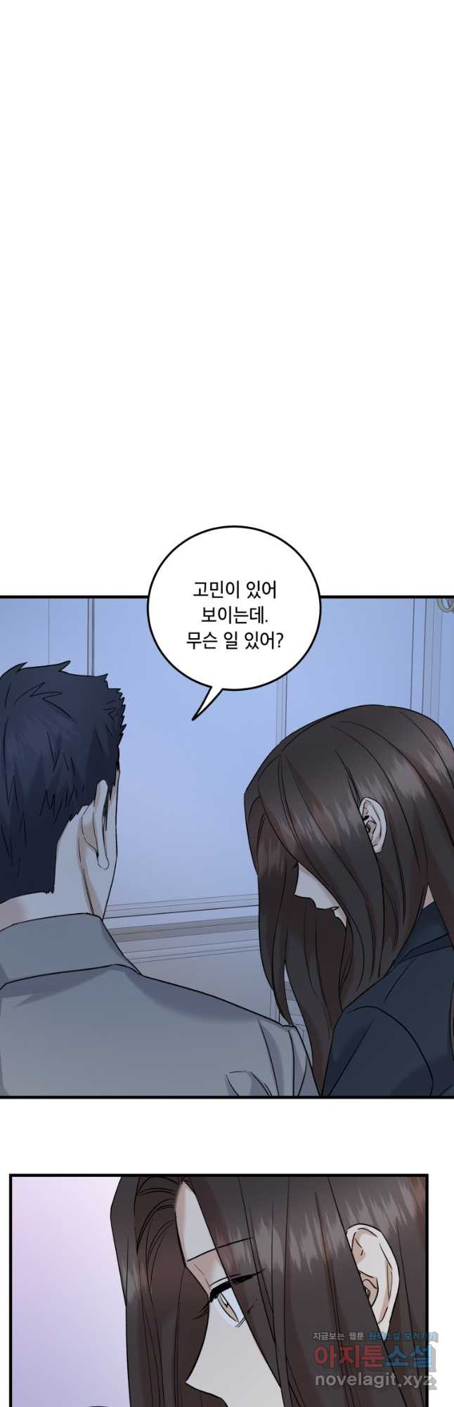 죽음 대신 결혼 48화 9
