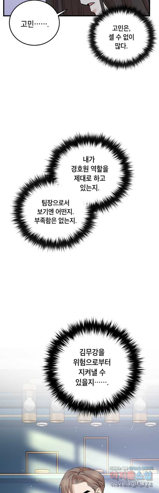 죽음 대신 결혼 48화 10