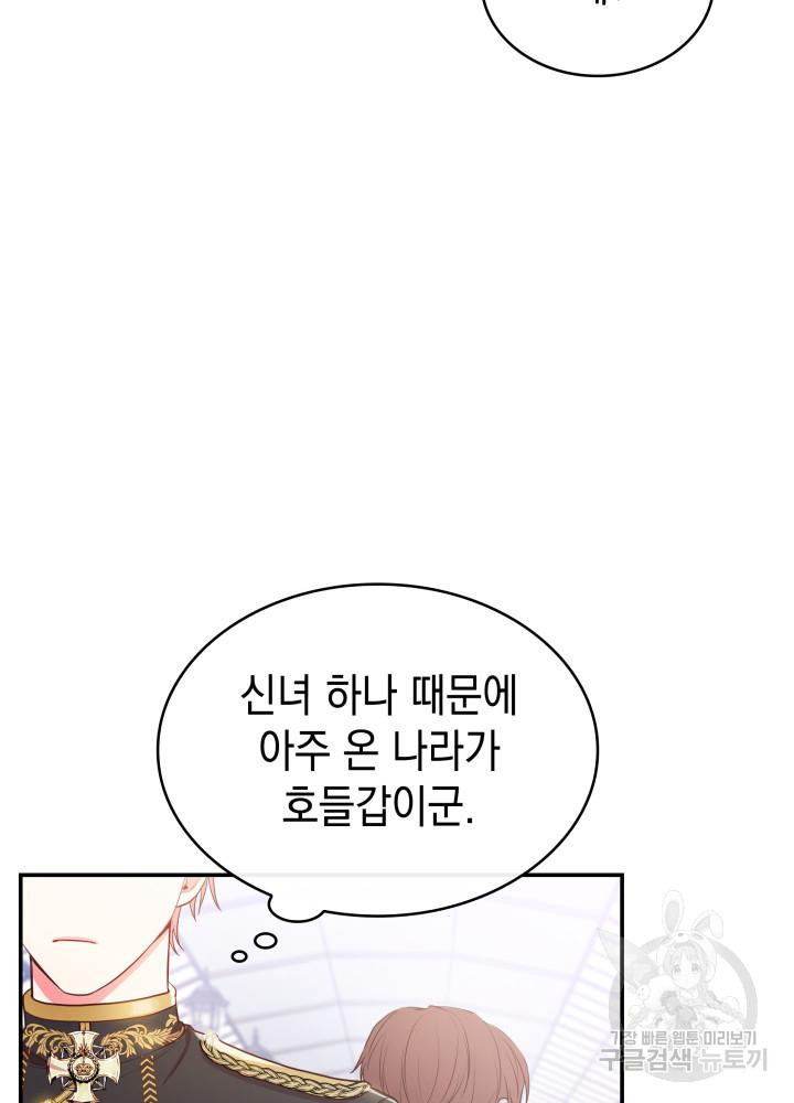 악녀인데, 엄마가 되어버렸다 7화 4