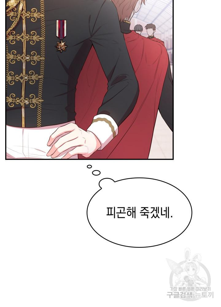악녀인데, 엄마가 되어버렸다 7화 5