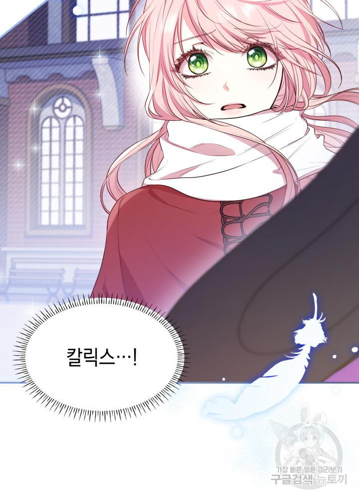 악녀인데, 엄마가 되어버렸다 7화 12