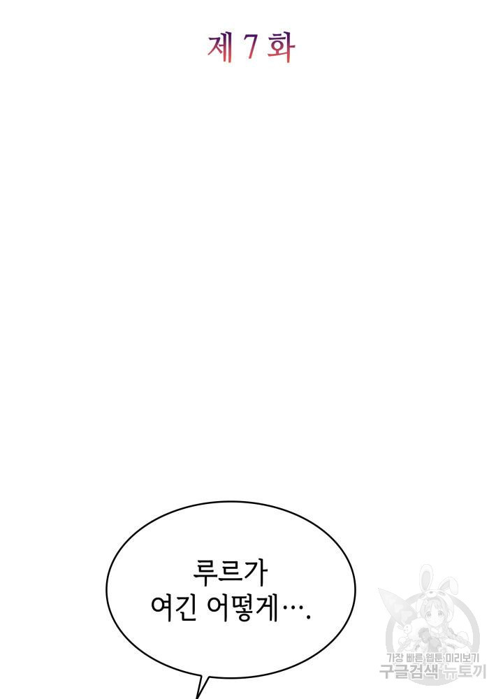 악녀인데, 엄마가 되어버렸다 7화 14