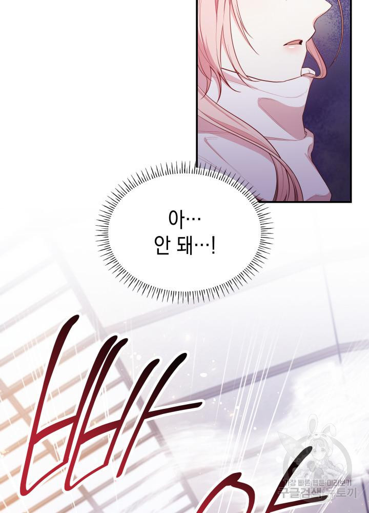 악녀인데, 엄마가 되어버렸다 7화 16