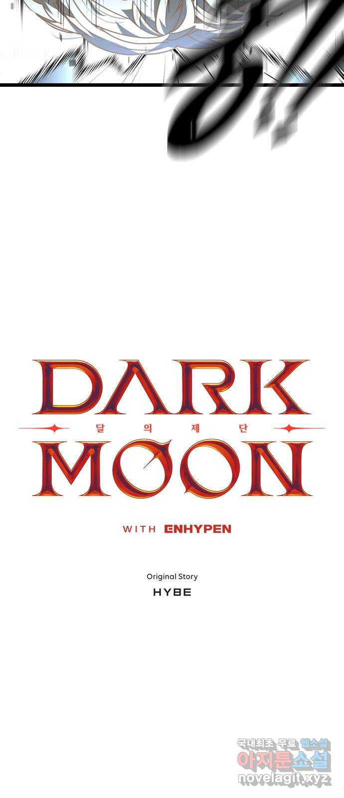 DARK MOON: 달의 제단 21. 내가 알던 너는 5