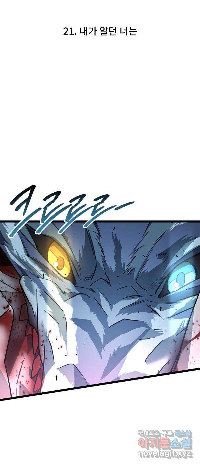 DARK MOON: 달의 제단 21. 내가 알던 너는 6