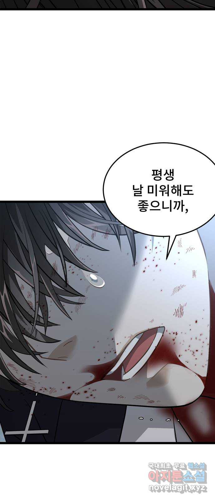 DARK MOON: 달의 제단 21. 내가 알던 너는 48