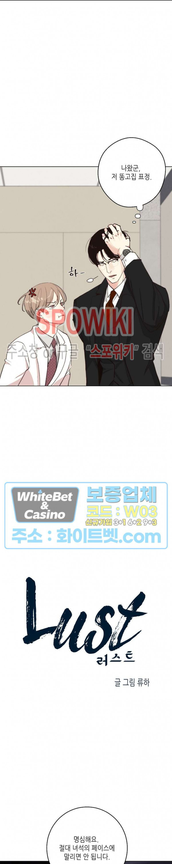 LUST(러스트) 시즌2 외전 4화 26