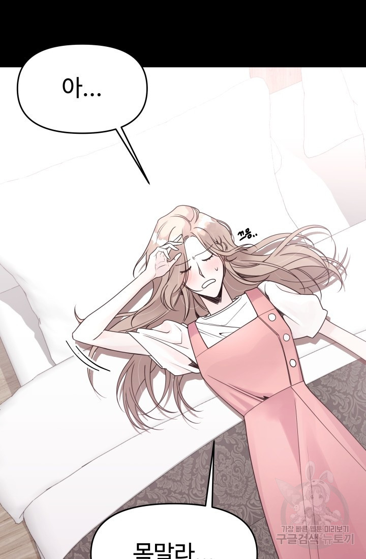 너 나랑 잤니? 1화 4
