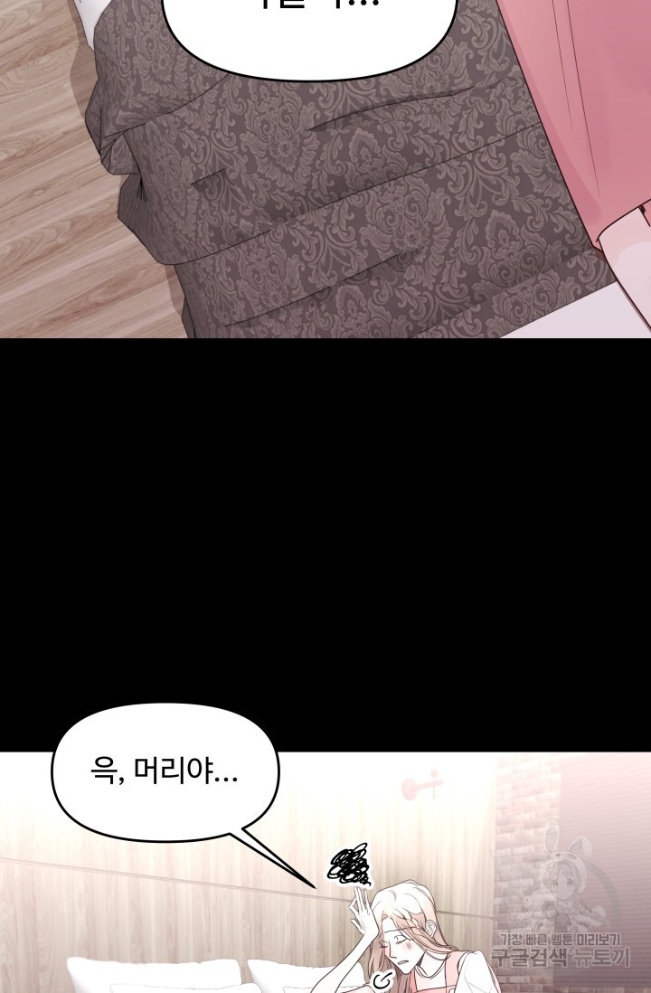너 나랑 잤니? 1화 5