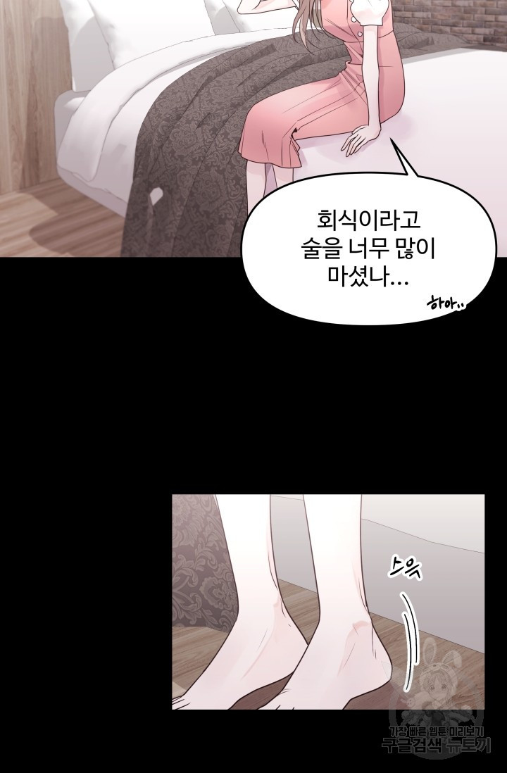 너 나랑 잤니? 1화 6