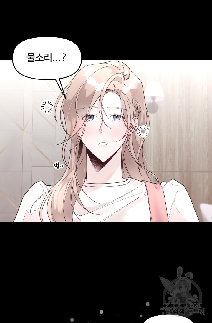너 나랑 잤니? 1화 8