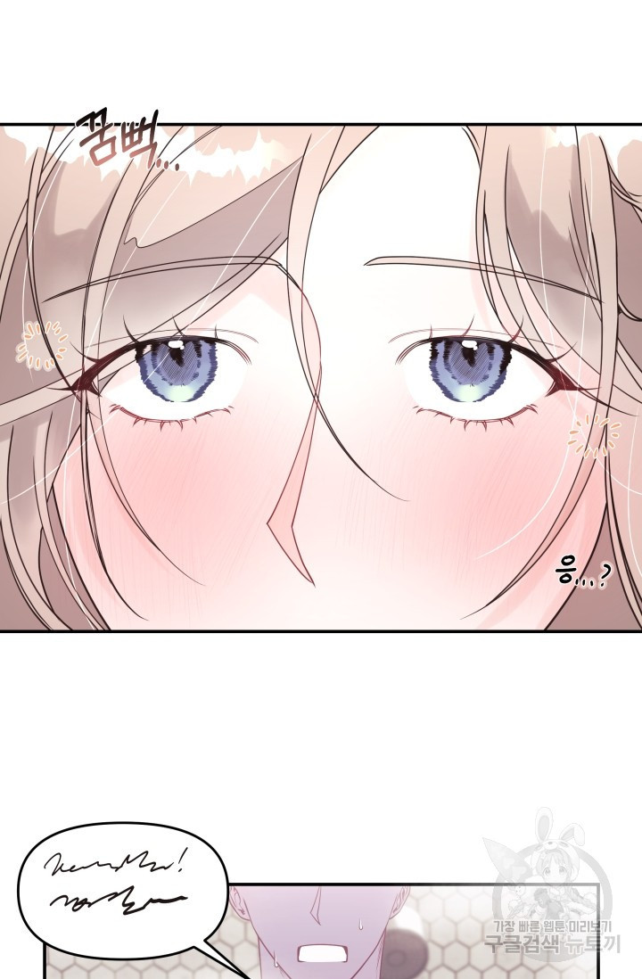너 나랑 잤니? 1화 16