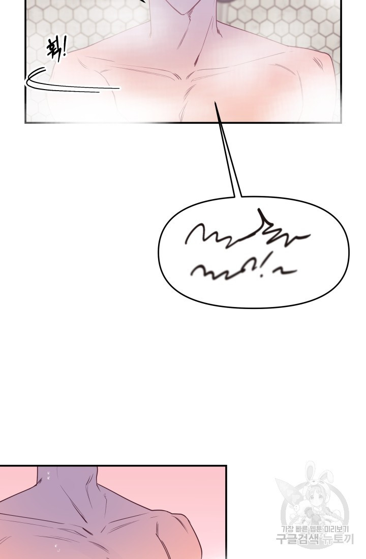 너 나랑 잤니? 1화 17