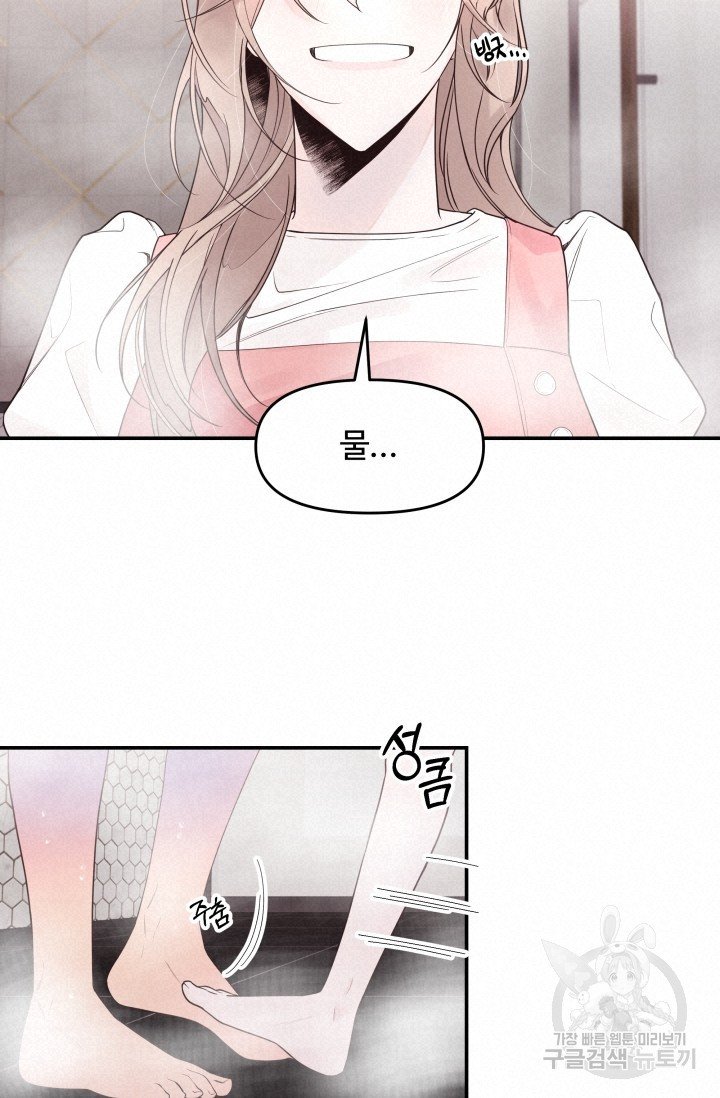 너 나랑 잤니? 1화 20