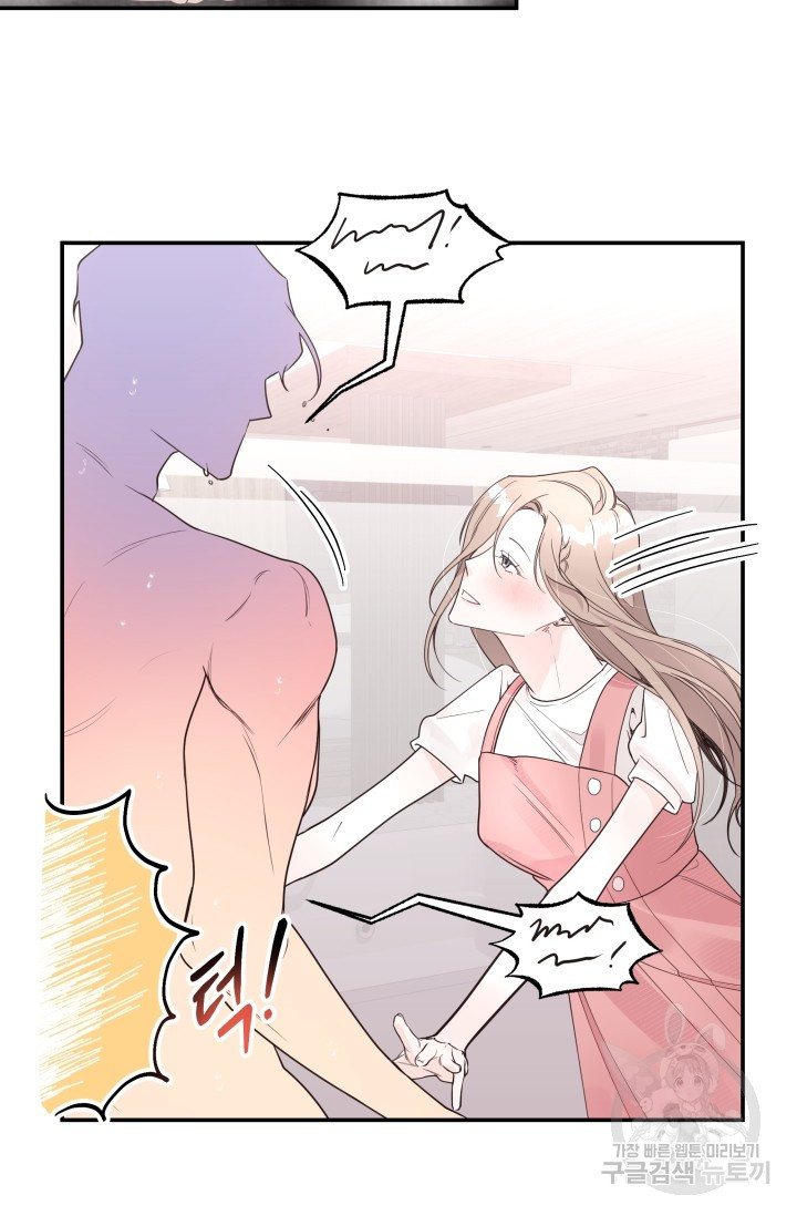 너 나랑 잤니? 1화 21