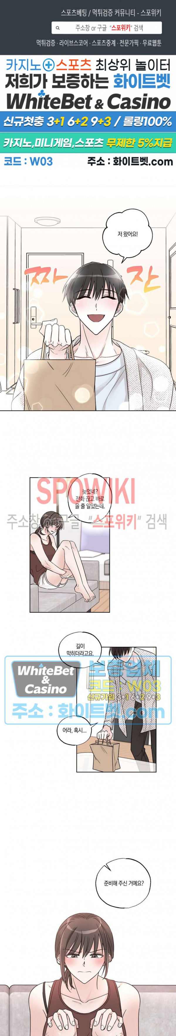 위아래 없는 연애 13화 1