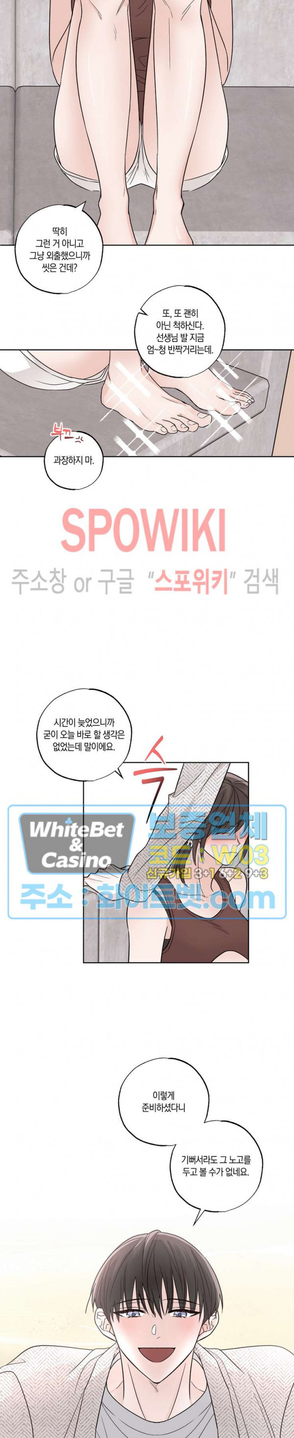 위아래 없는 연애 13화 2