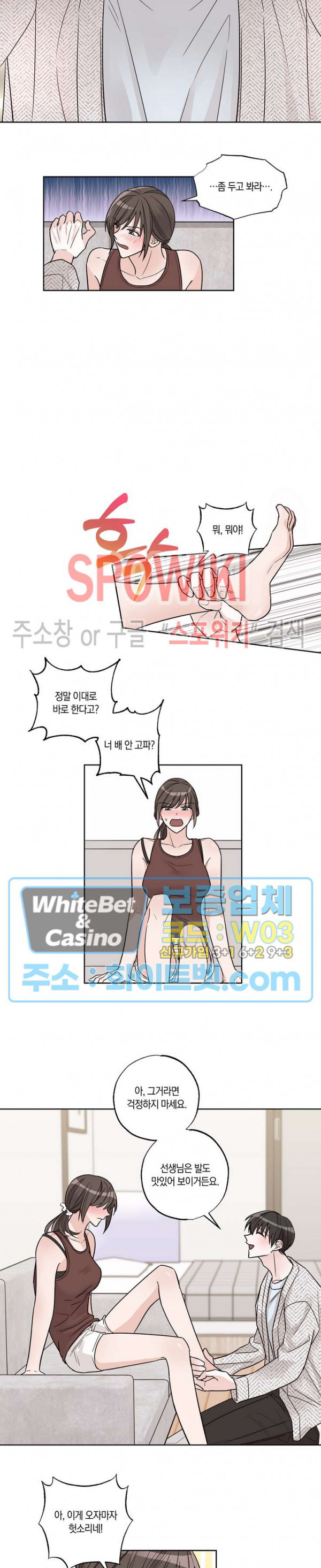 위아래 없는 연애 13화 3