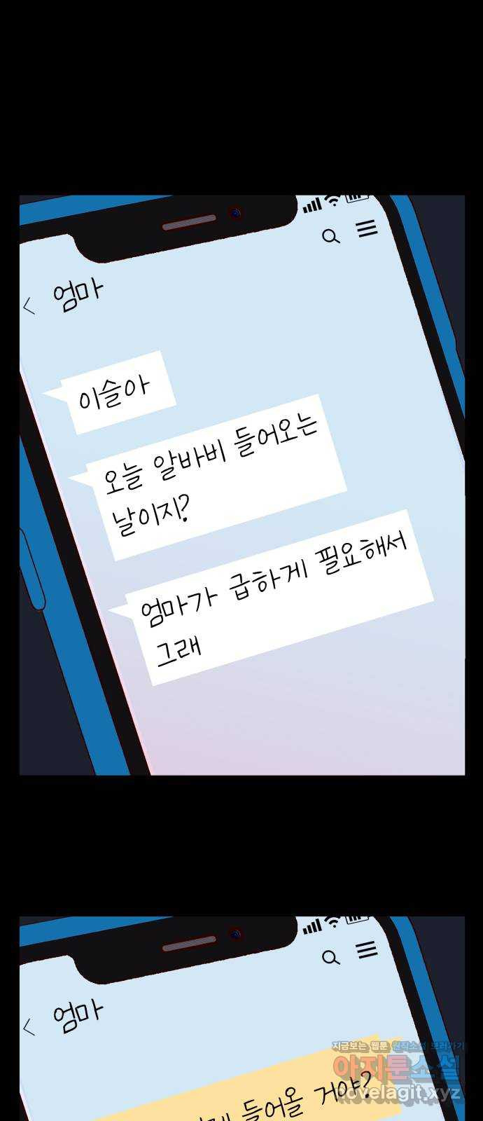 샤인 스타 EP. 86 다들 자기 자신만 생각해 2
