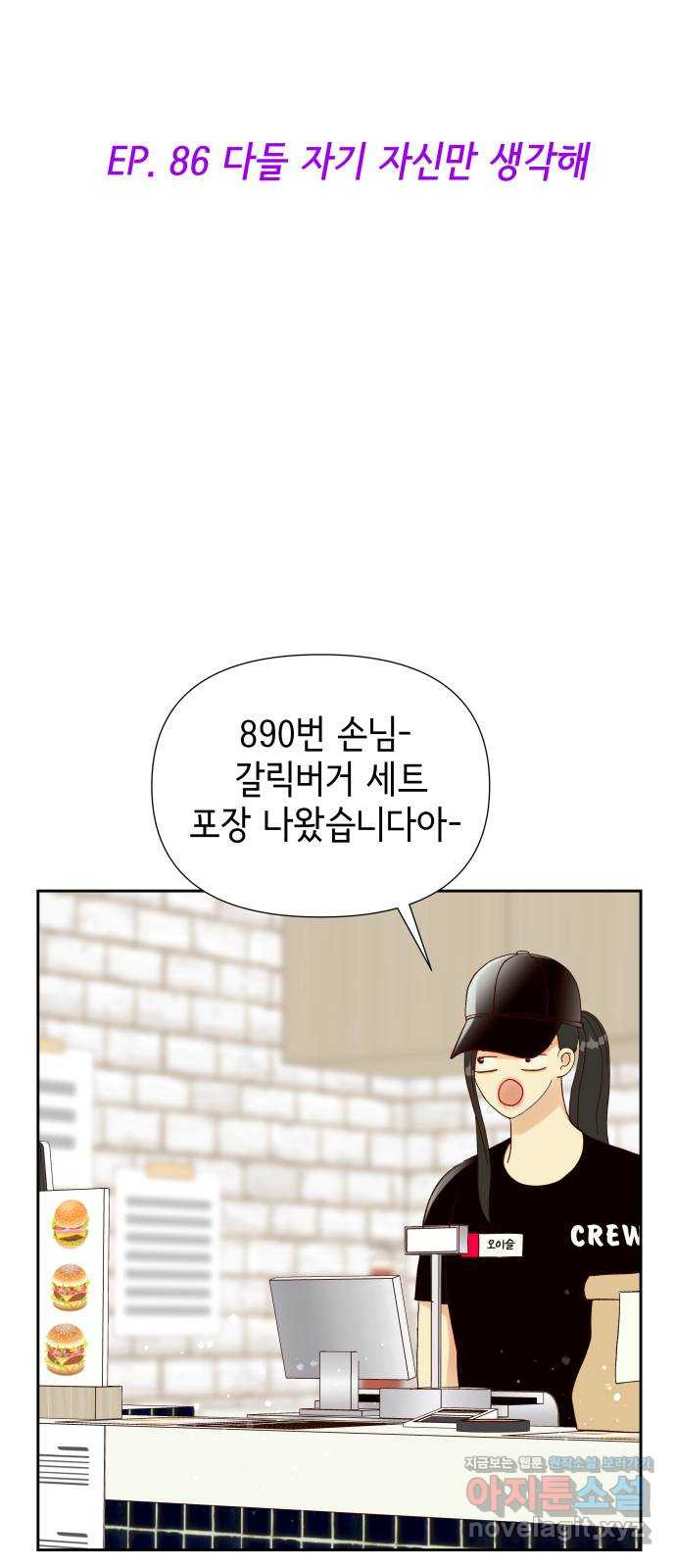 샤인 스타 EP. 86 다들 자기 자신만 생각해 5