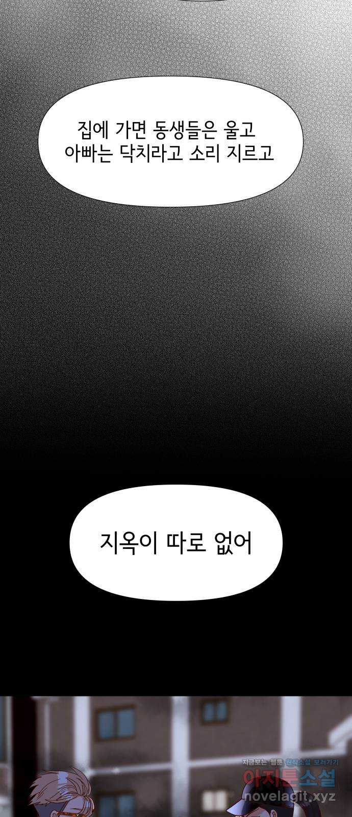 샤인 스타 EP. 86 다들 자기 자신만 생각해 28