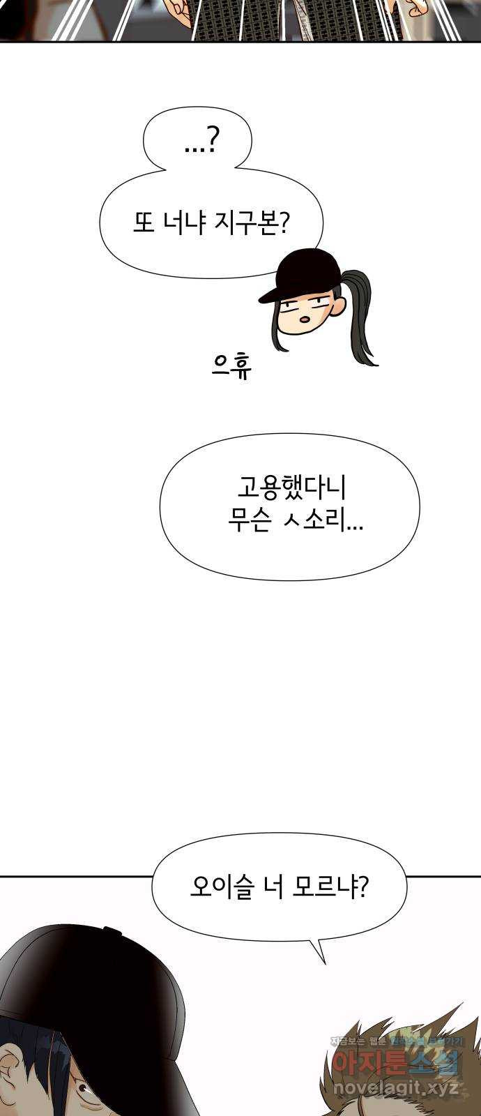 샤인 스타 EP. 86 다들 자기 자신만 생각해 40