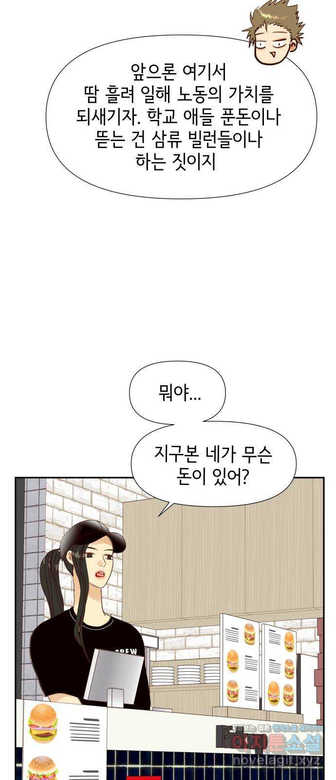 샤인 스타 EP. 86 다들 자기 자신만 생각해 42