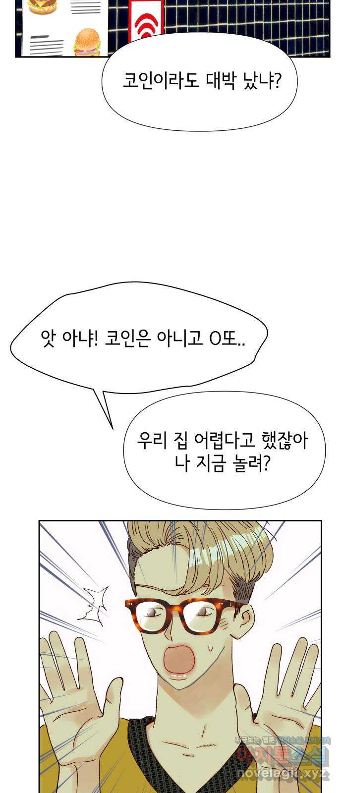 샤인 스타 EP. 86 다들 자기 자신만 생각해 43