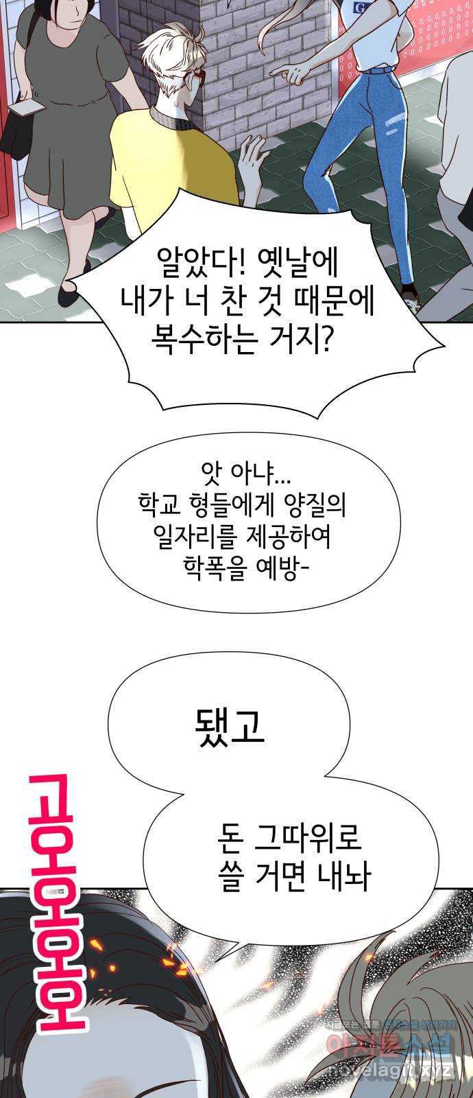 샤인 스타 EP. 86 다들 자기 자신만 생각해 49