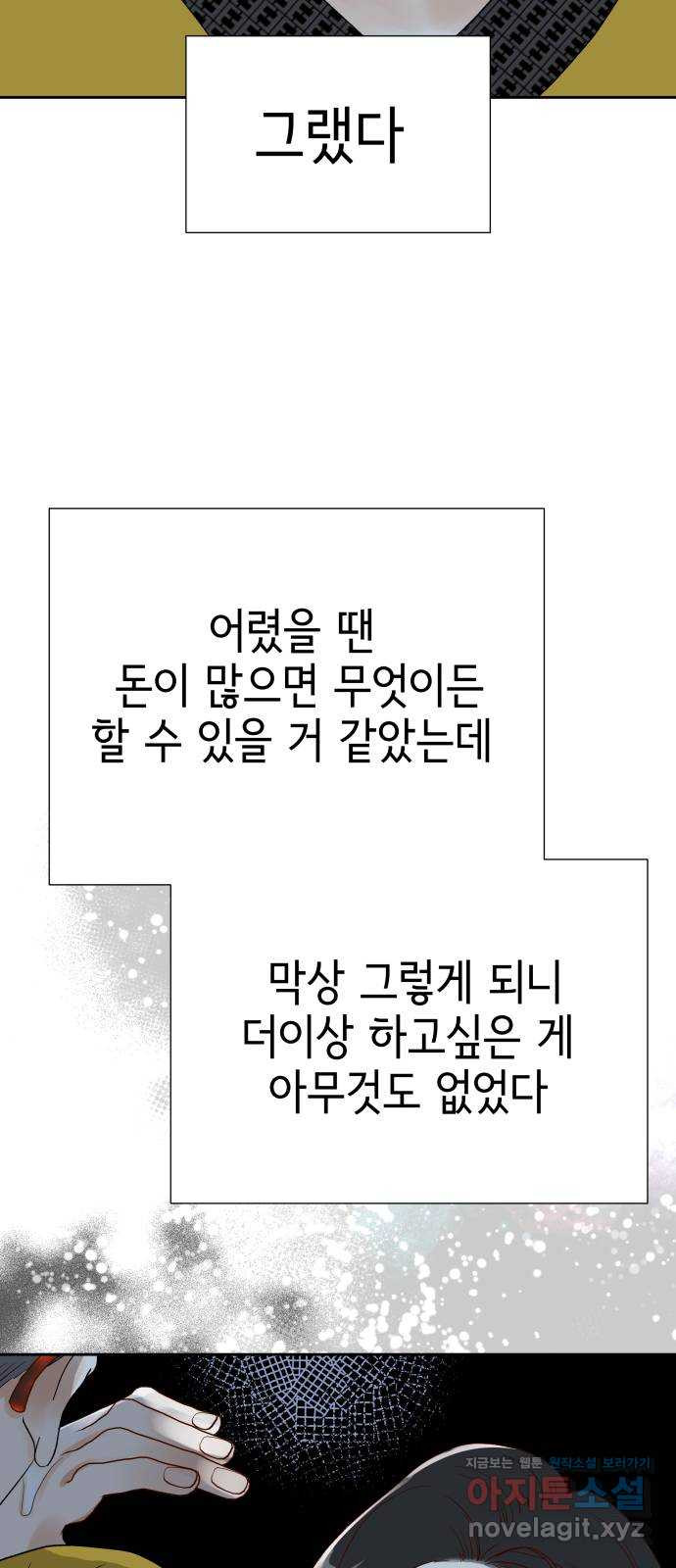 샤인 스타 EP. 86 다들 자기 자신만 생각해 58